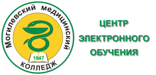 Logo of Могилевский государственный медицинский колледж - Центр электронного обучения